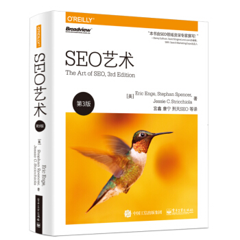 SEO藝術(shù)（第3版）-包裝圖