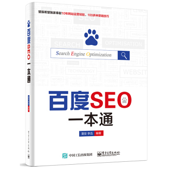 百度SEO一本通-包裝圖