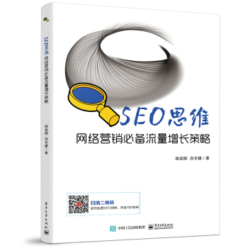 SEO思維――網(wǎng)絡營銷必備流量增長策略-包裝圖