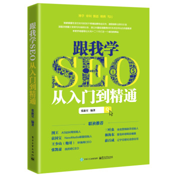 跟我學(xué)SEO從入門到精通-包裝圖
