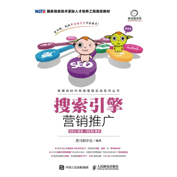 搜索引擎營(yíng)銷推廣-包裝圖