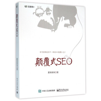 顛覆式SEO-包裝圖
