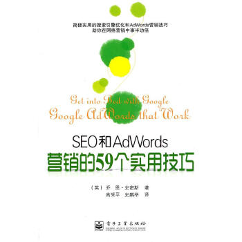 SEO和AdWords營銷的59個(gè)實(shí)用技巧 -包裝圖