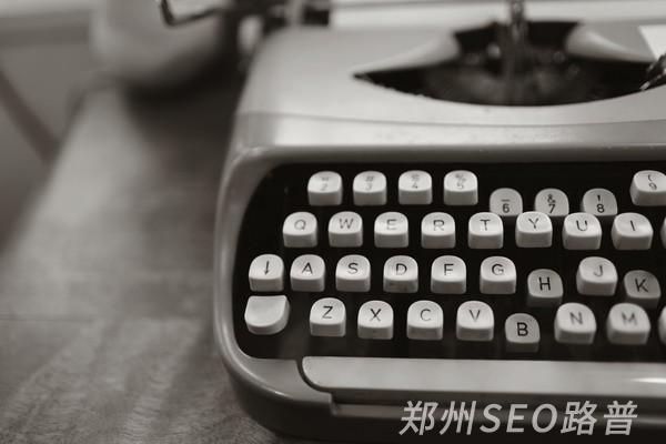 如何更有效的去進(jìn)行原創(chuàng)?編輯網(wǎng)站資訊方法及技巧